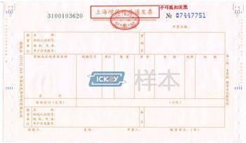 上海代开发票-样本